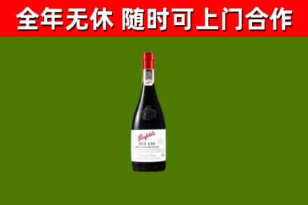 栖霞回收奔富红酒