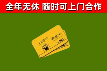栖霞回收购物卡